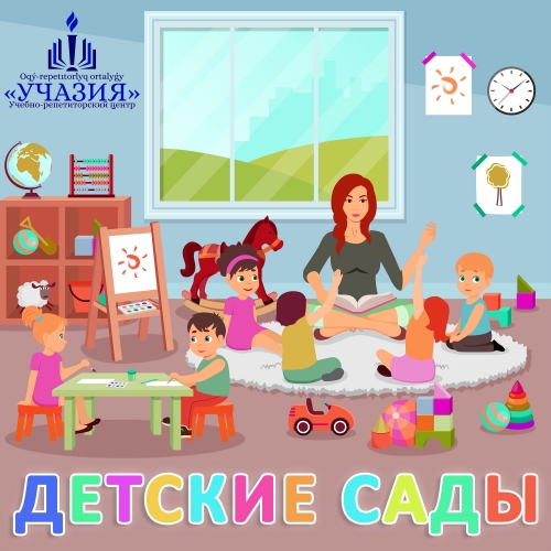 Детские сады в Петропавловске