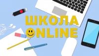 онлайн школа