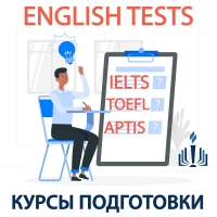 Курсы подготовки IELTS, TOEFL, APTIS в Петропавловске