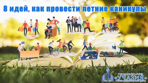 8 идей, как провести летние каникулы в Казахстане
