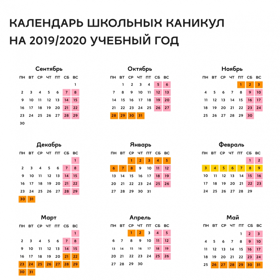 Каникулы на учебный год 2019-2020 в Казахстане