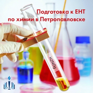 Подготовка к ЕГЭ по химии